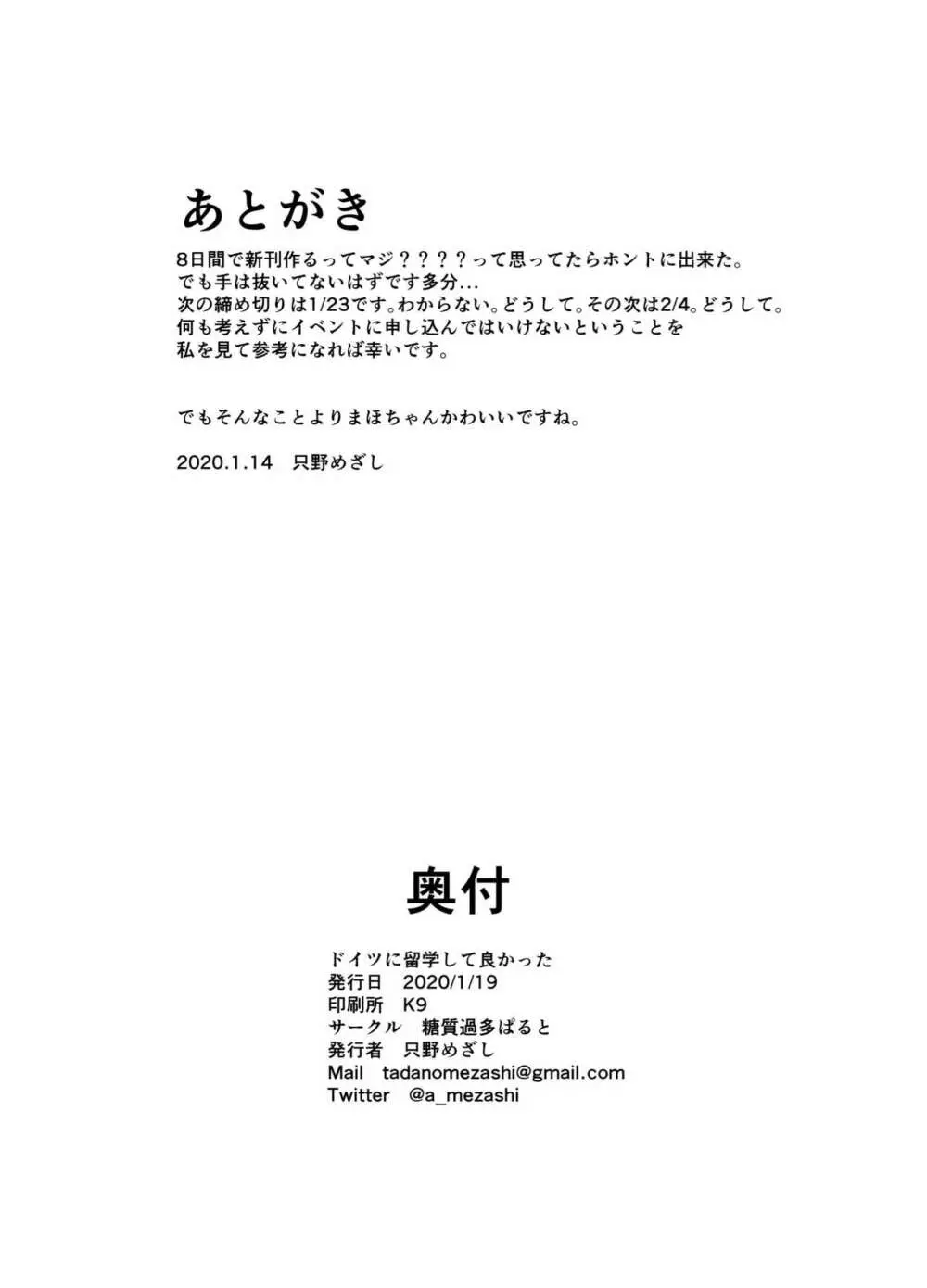 ドイツに留学して良かった 22ページ