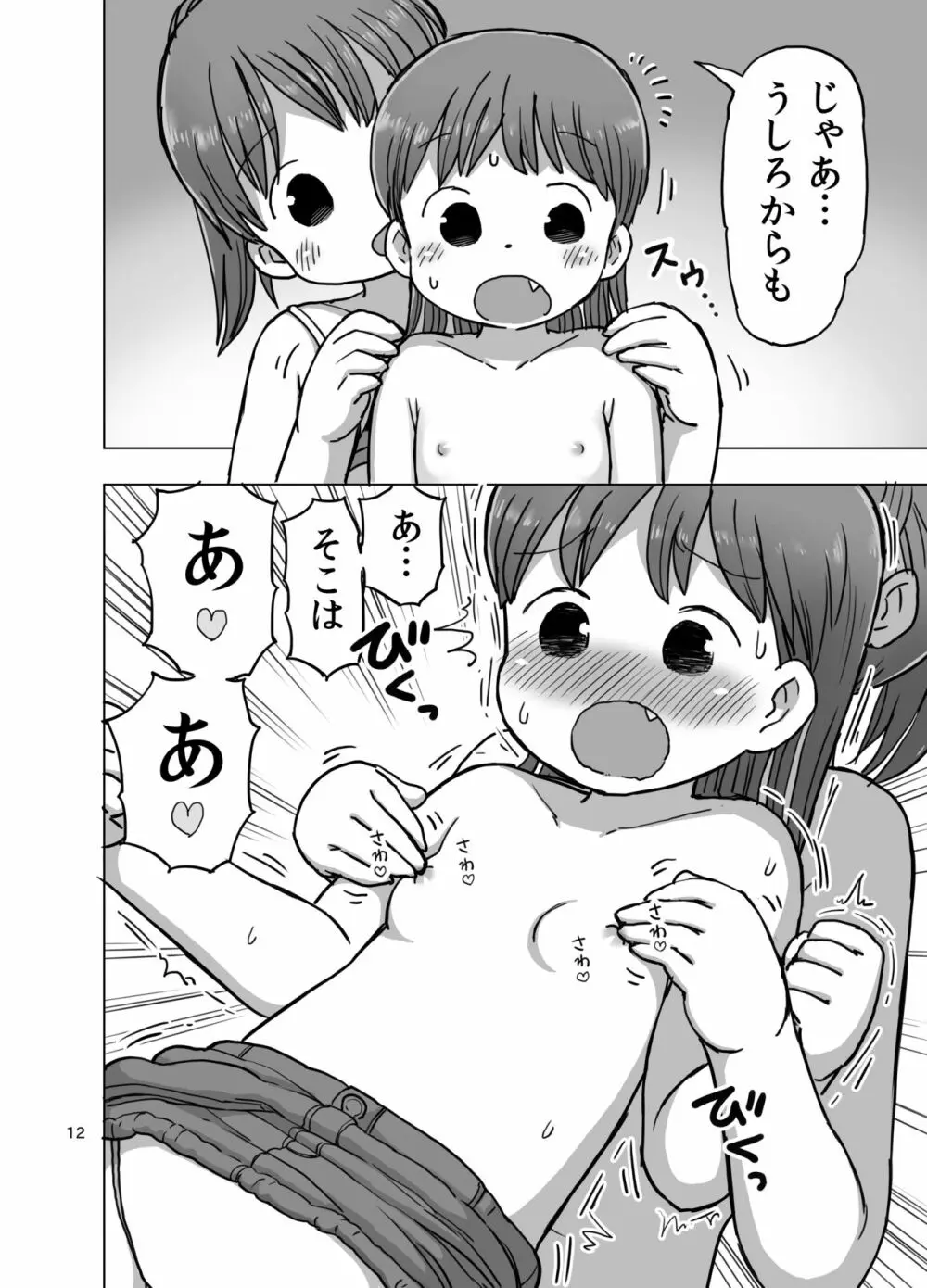 フェザータッチで焦らされてオナニーしちゃう漫画 11ページ