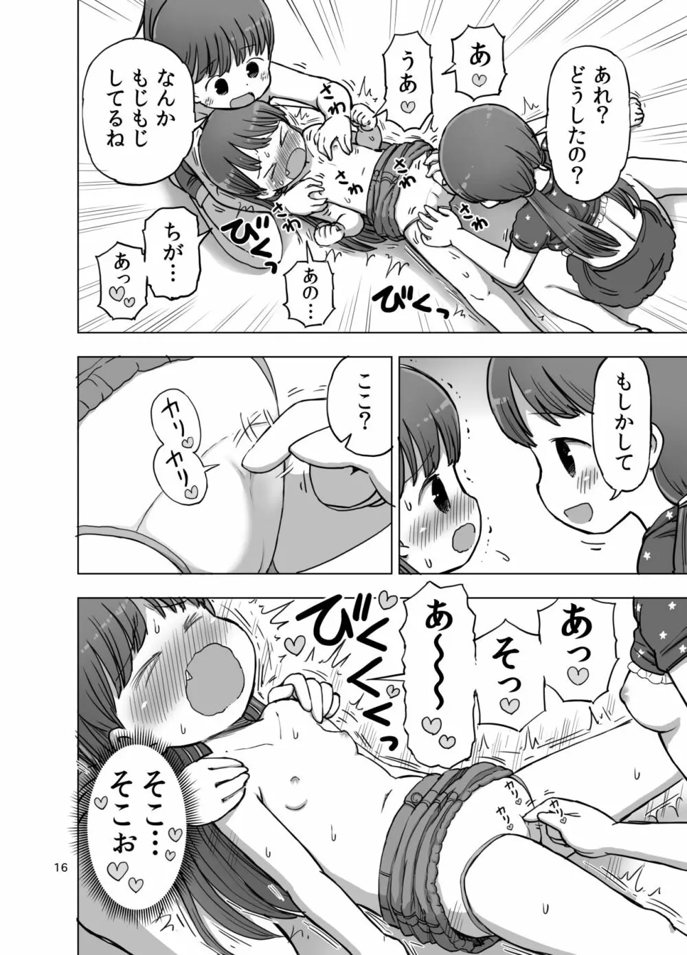 フェザータッチで焦らされてオナニーしちゃう漫画 15ページ