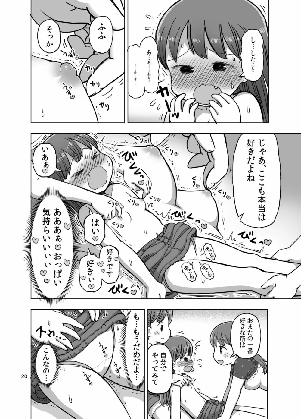 フェザータッチで焦らされてオナニーしちゃう漫画 19ページ