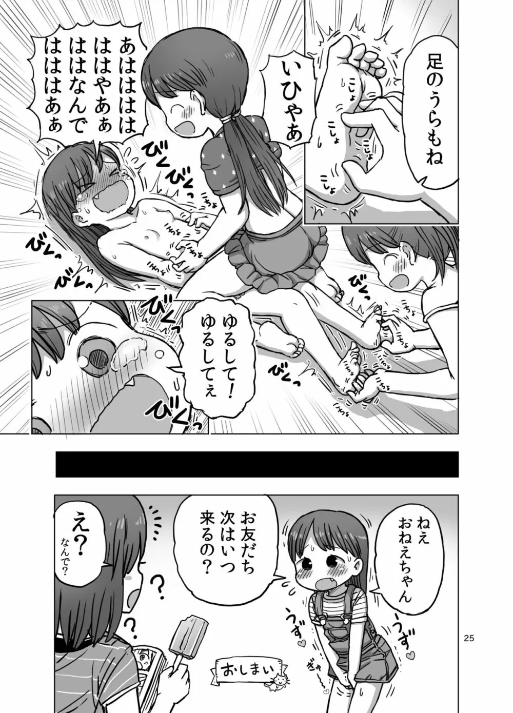 フェザータッチで焦らされてオナニーしちゃう漫画 24ページ