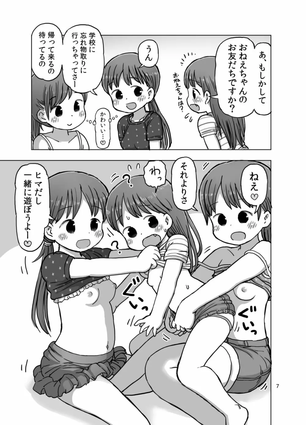 フェザータッチで焦らされてオナニーしちゃう漫画 6ページ