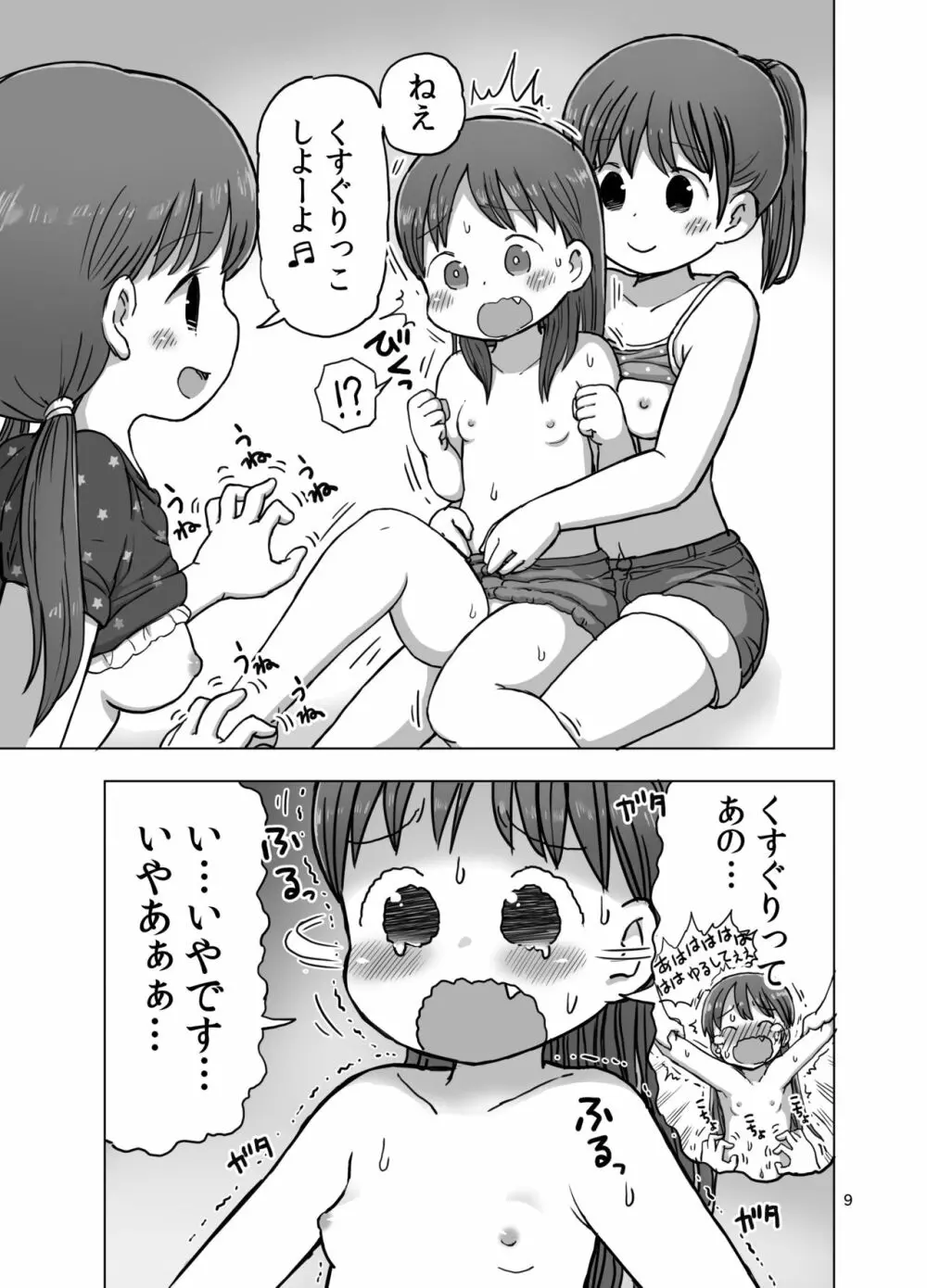 フェザータッチで焦らされてオナニーしちゃう漫画 8ページ