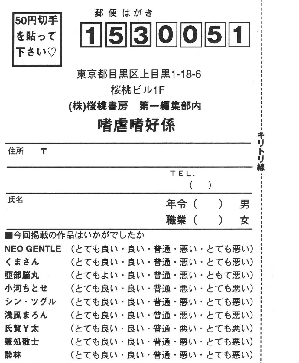 嗜虐嗜好 167ページ