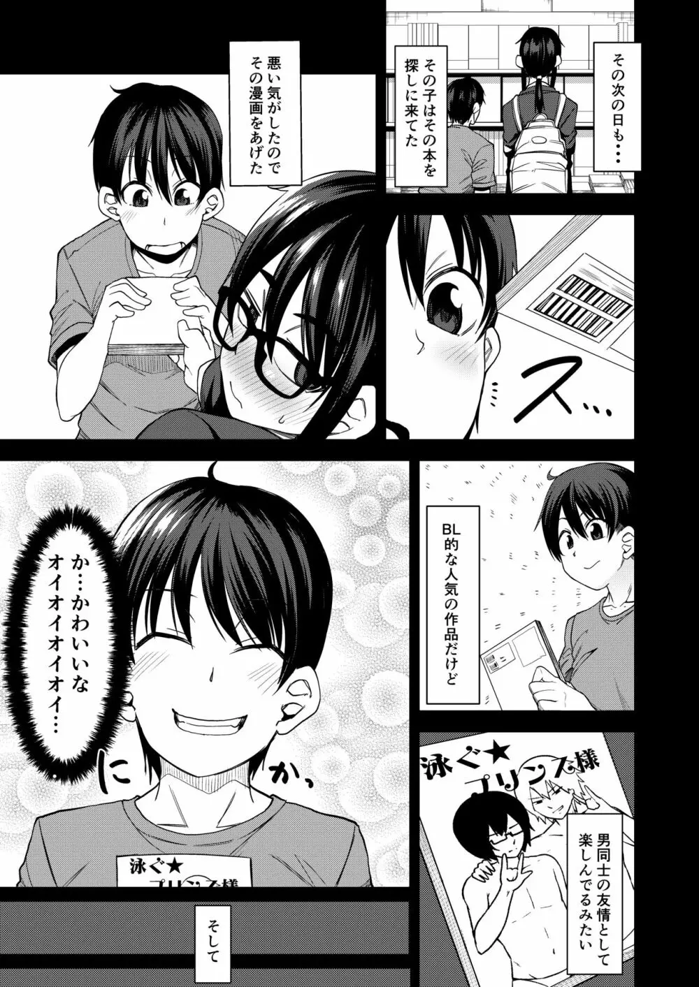 お姉さんが君の初めてもらってあげようか!? 4ページ