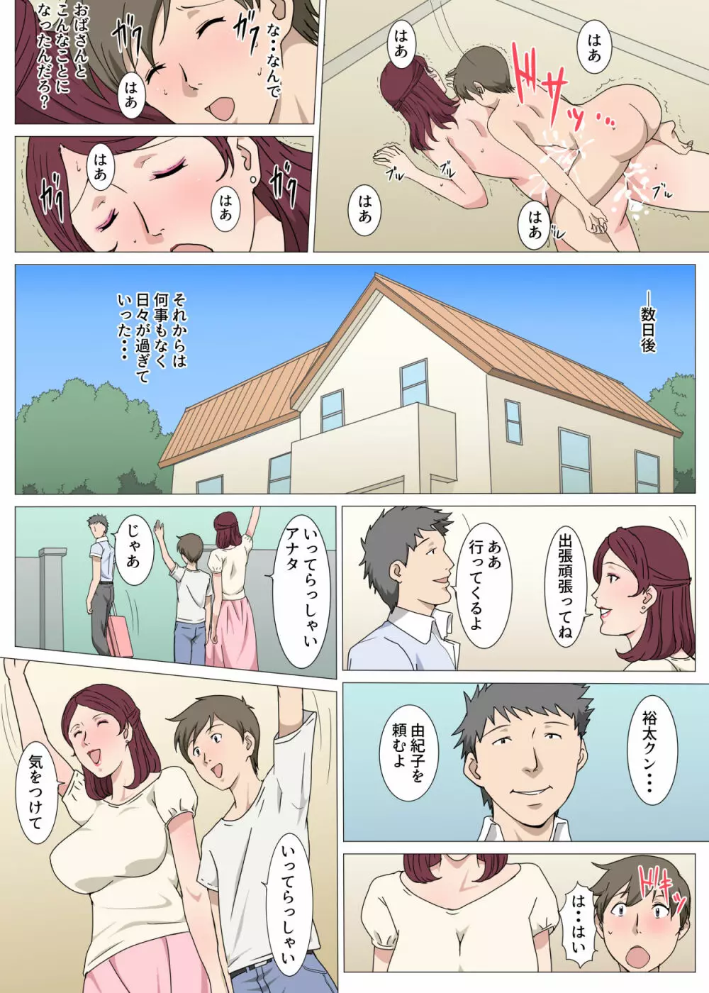 暗黙の了解でおばさんとHした話 14ページ