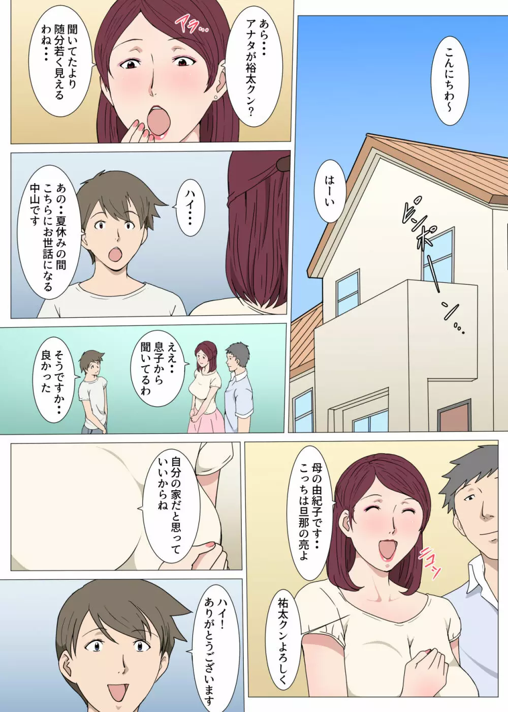 暗黙の了解でおばさんとHした話 2ページ