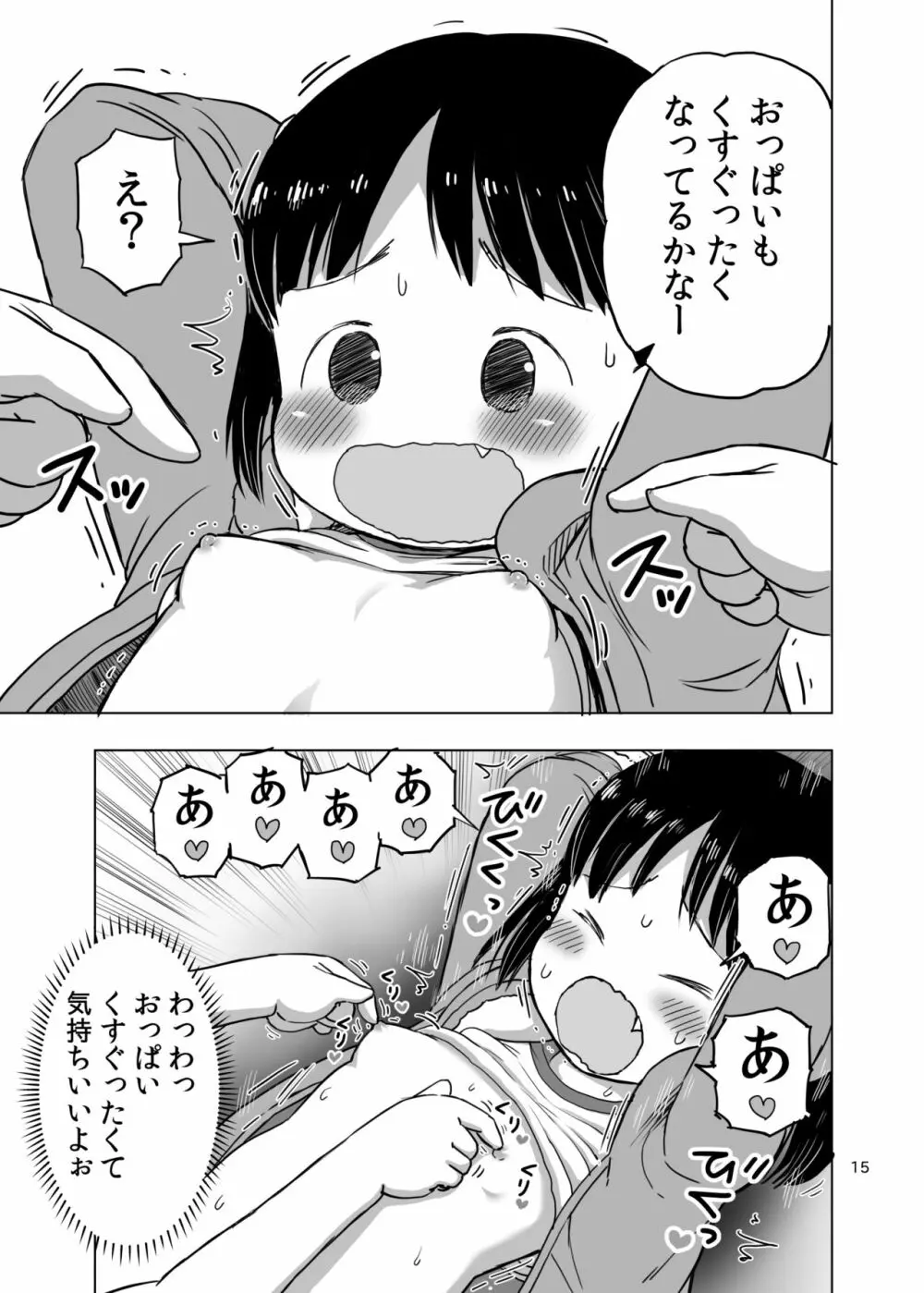 こちょこちょくすぐりじらされオナニー 14ページ