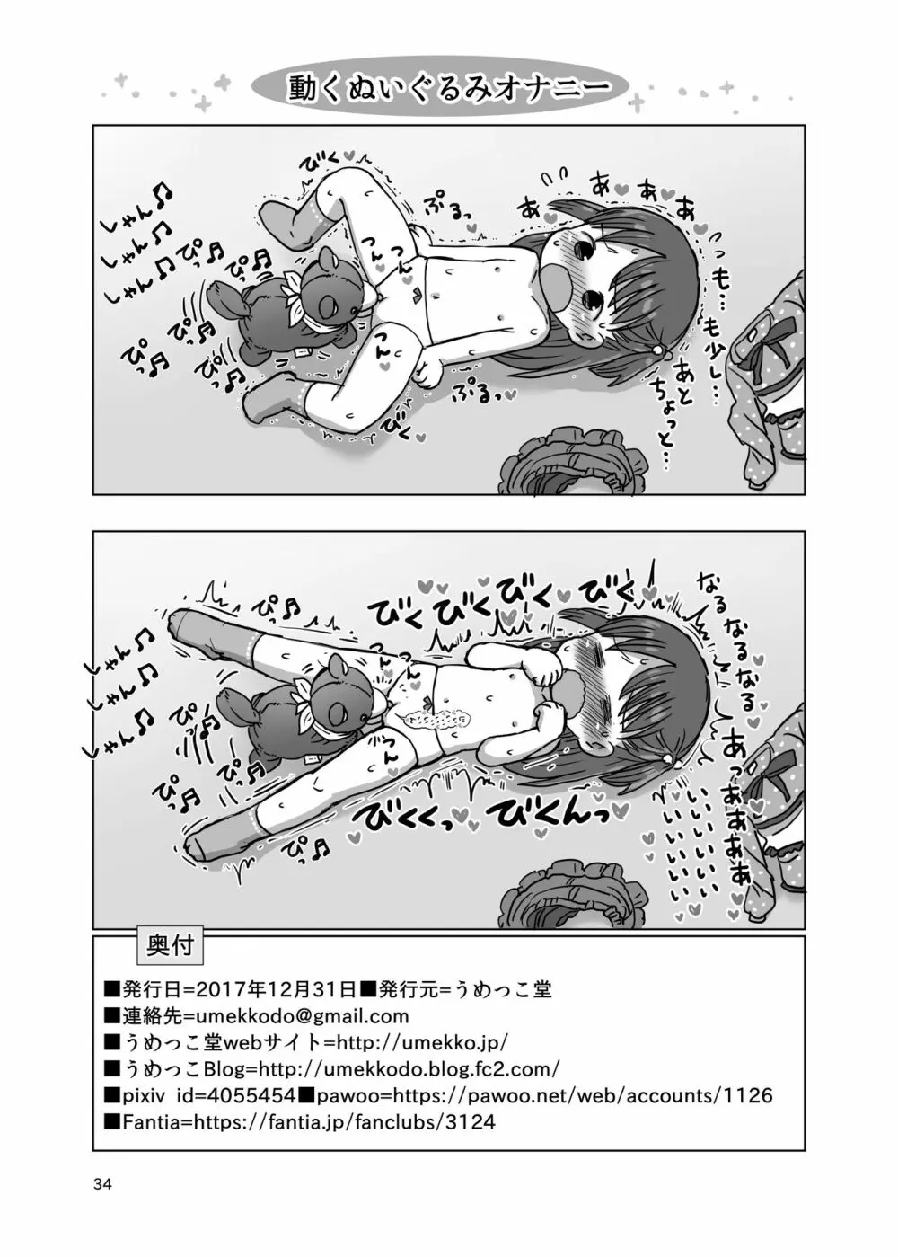 こちょこちょくすぐりじらされオナニー 33ページ