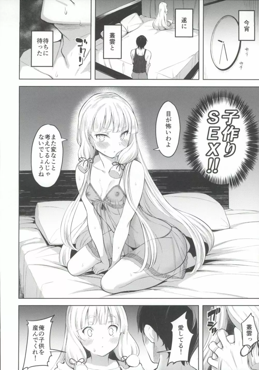 叢雲と子作りSEX 13ページ