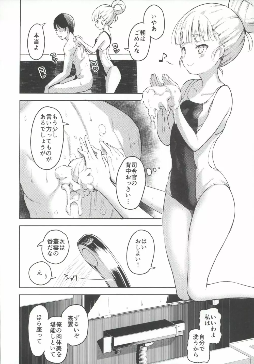 叢雲と子作りSEX 9ページ