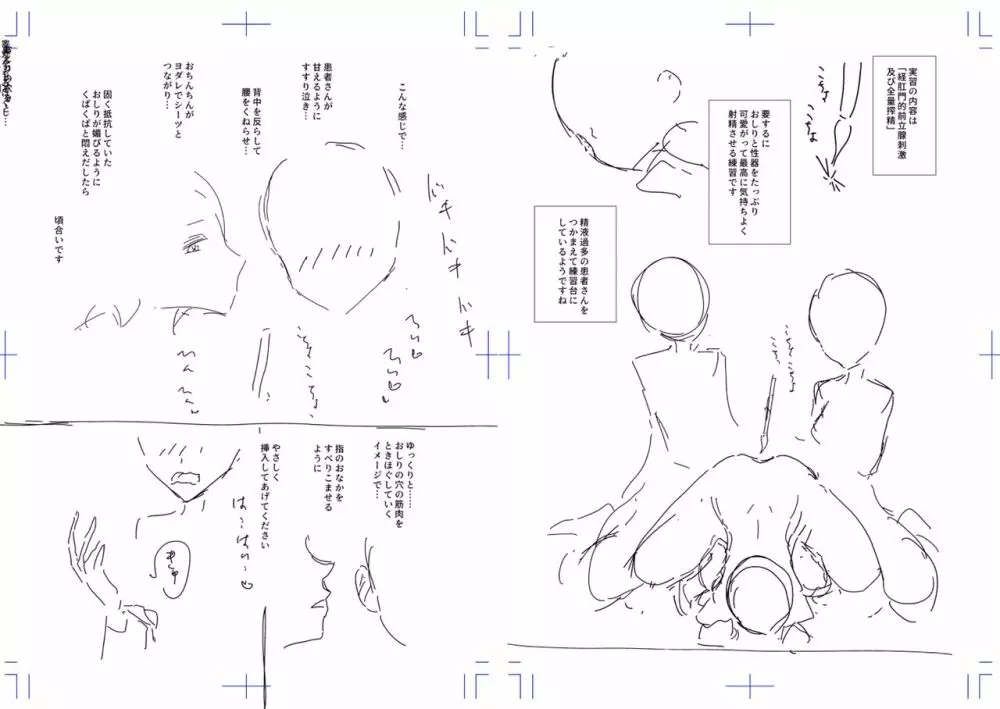 貴方がとろけおちるまで 208ページ