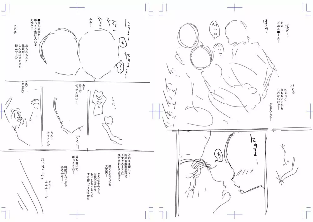 貴方がとろけおちるまで 209ページ