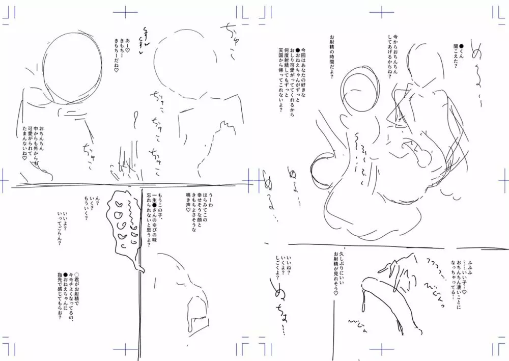 貴方がとろけおちるまで 211ページ