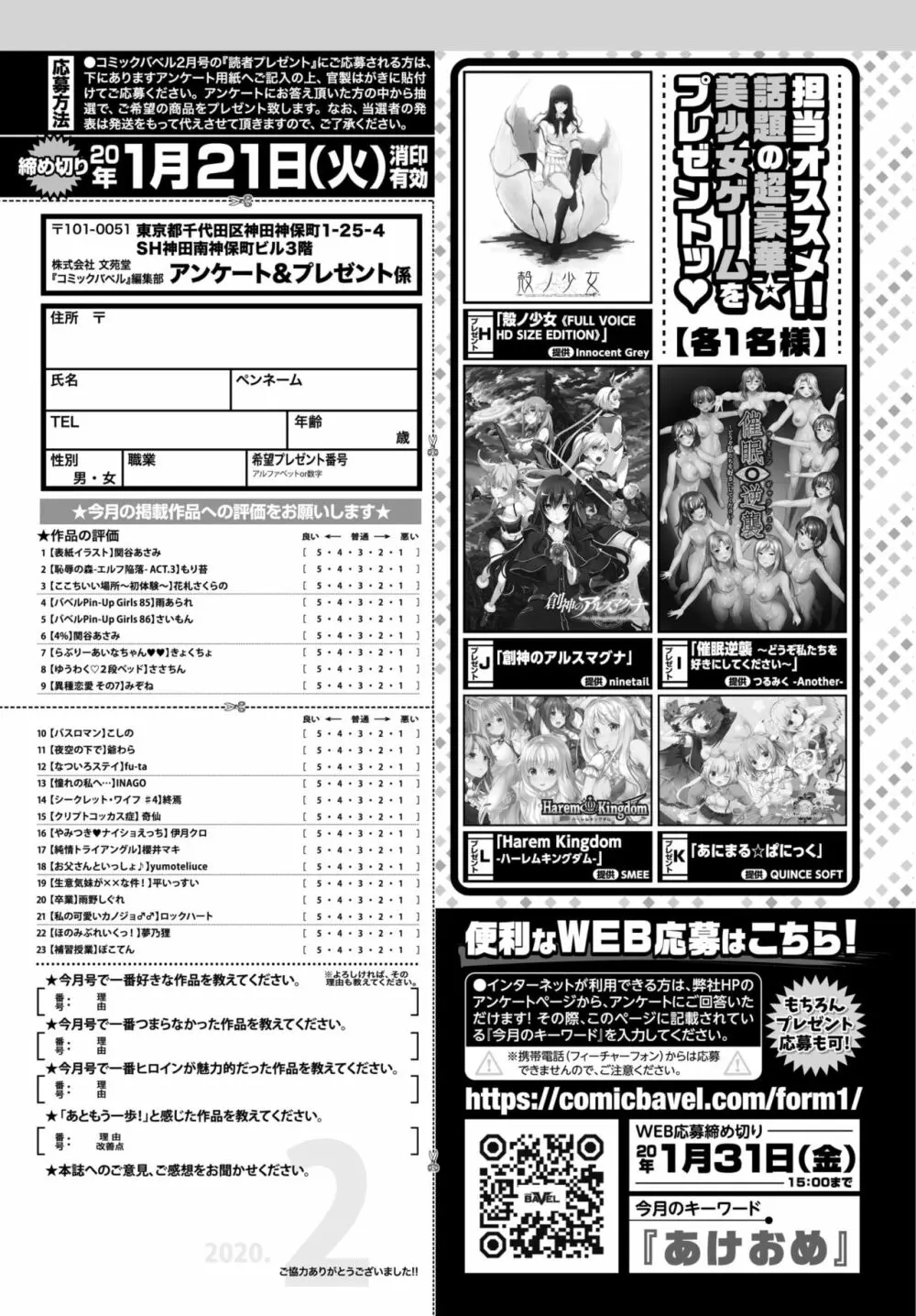 COMIC BAVEL 2020年2月号 359ページ