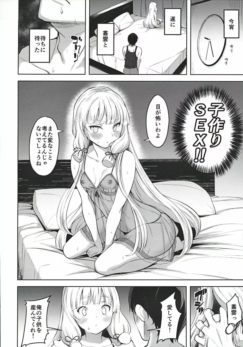 叢雲と子作りSEX 13ページ