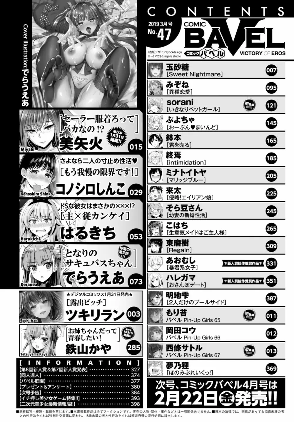 COMIC BAVEL 2019年3月号 2ページ