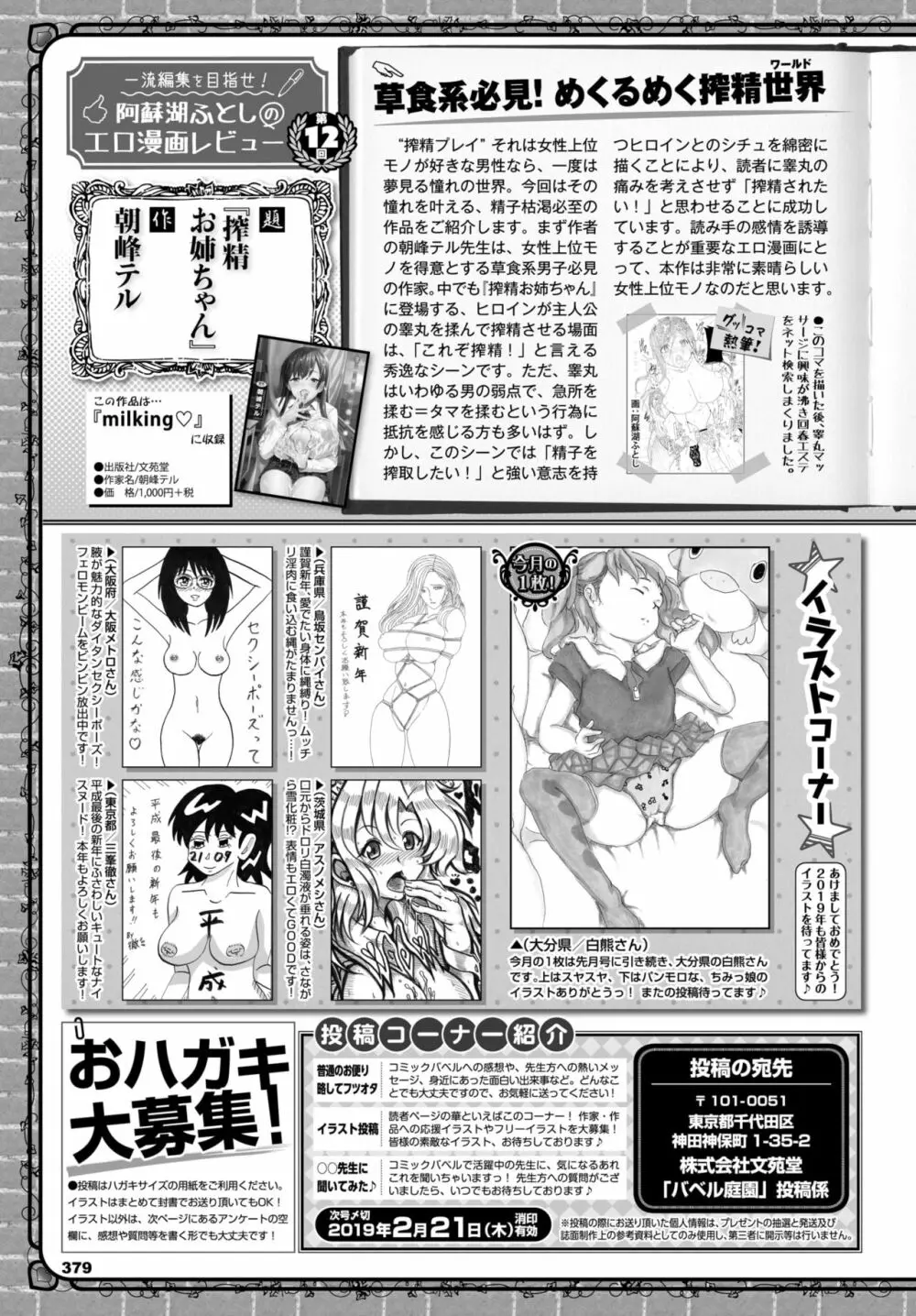 COMIC BAVEL 2019年3月号 372ページ