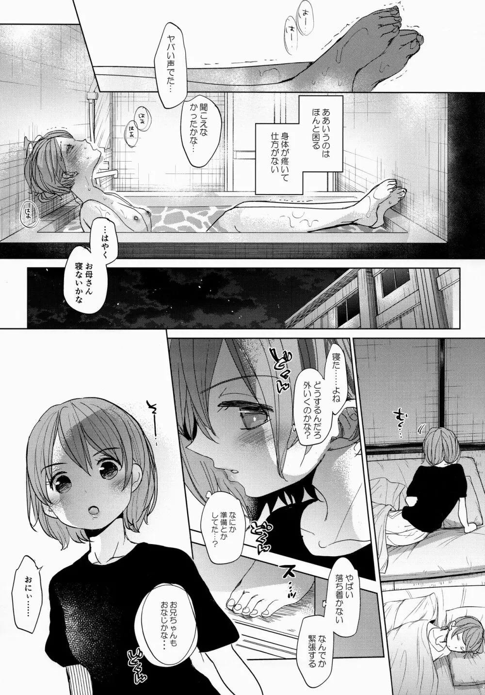 わたしと兄の日常2 24ページ