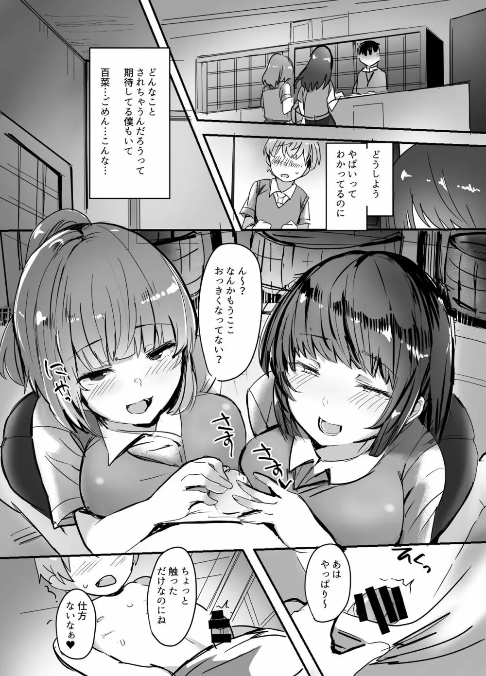 彼女の部活の大分いじわるな先輩♥ 19ページ