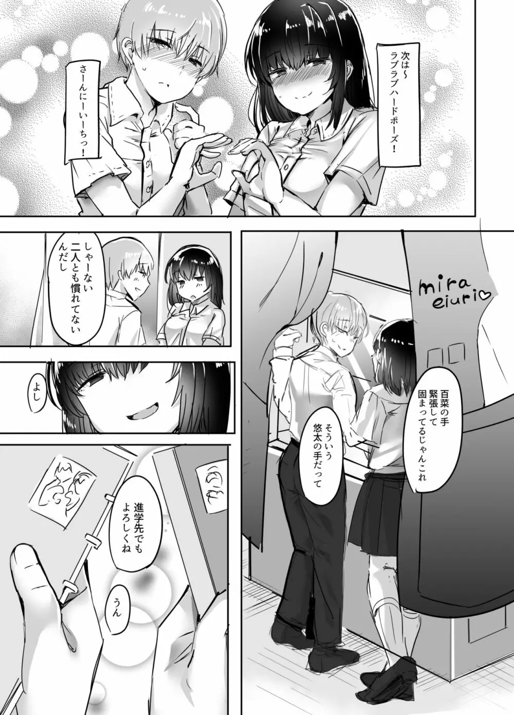 彼女の部活の大分いじわるな先輩♥ 3ページ