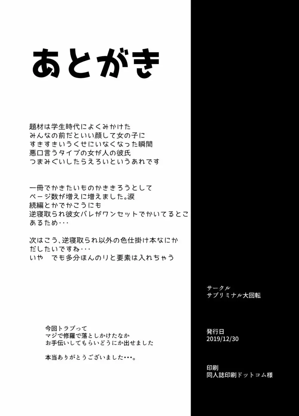 彼女の部活の大分いじわるな先輩♥ 38ページ