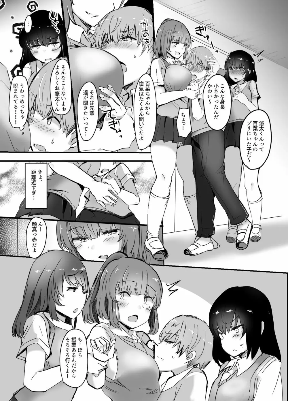 彼女の部活の大分いじわるな先輩♥ 5ページ