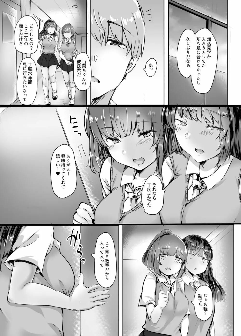 彼女の部活の大分いじわるな先輩♥ 7ページ