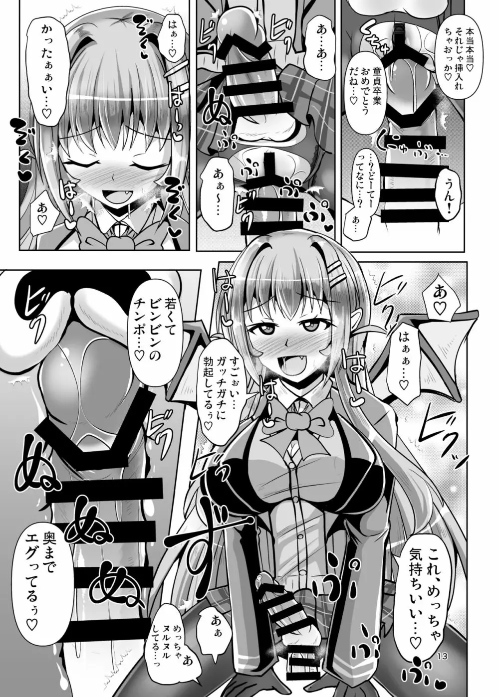 ふたなり黒タイツのサキュバスJKにお尻掘られたい vol.2 13ページ