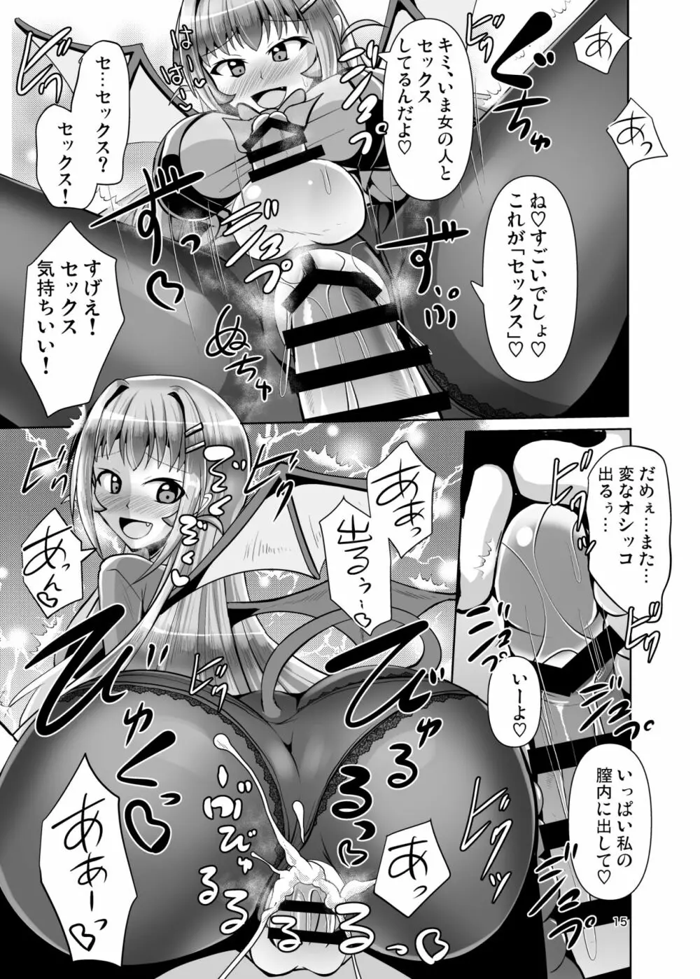 ふたなり黒タイツのサキュバスJKにお尻掘られたい vol.2 15ページ