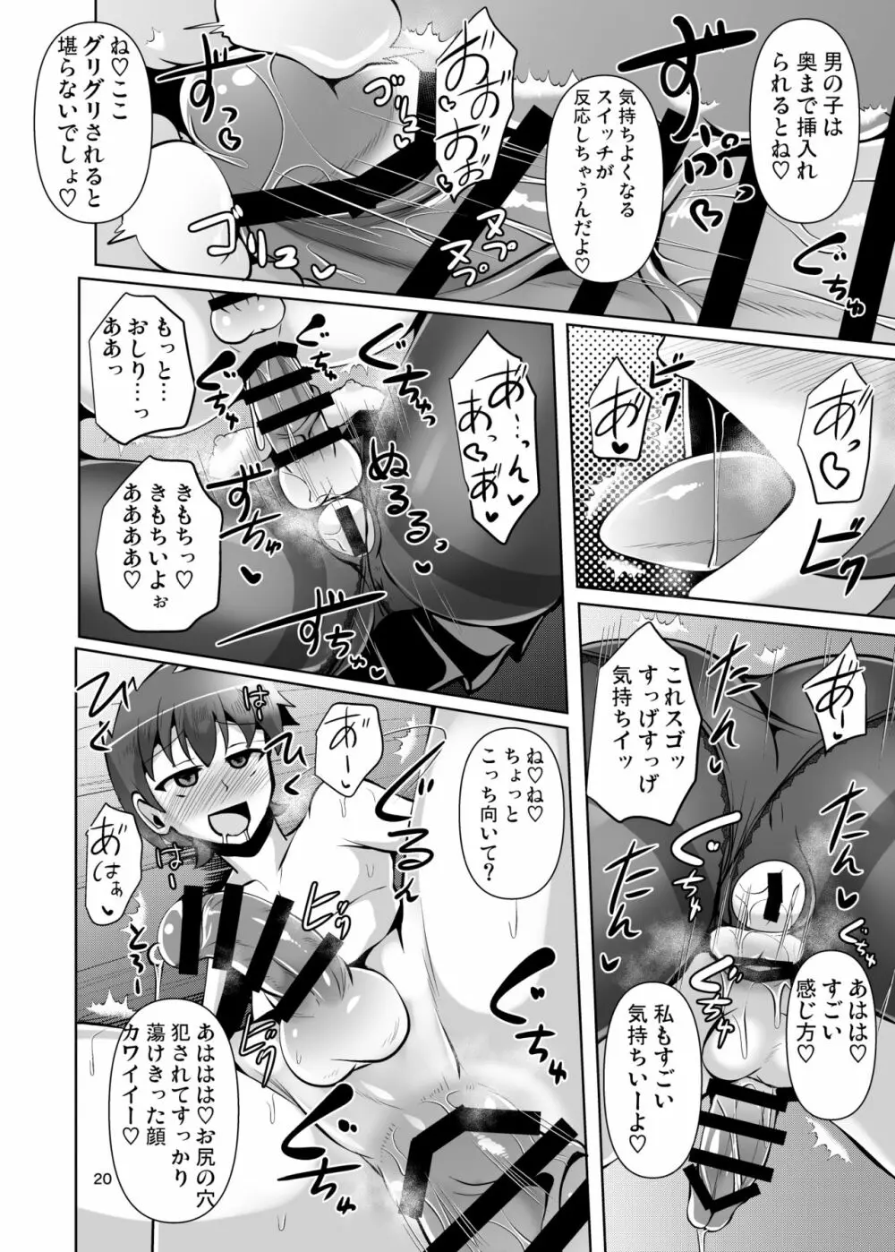 ふたなり黒タイツのサキュバスJKにお尻掘られたい vol.2 20ページ