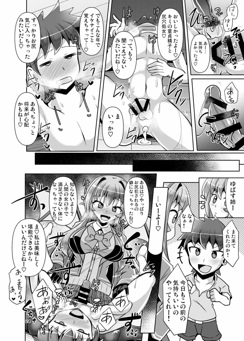 ふたなり黒タイツのサキュバスJKにお尻掘られたい vol.2 24ページ