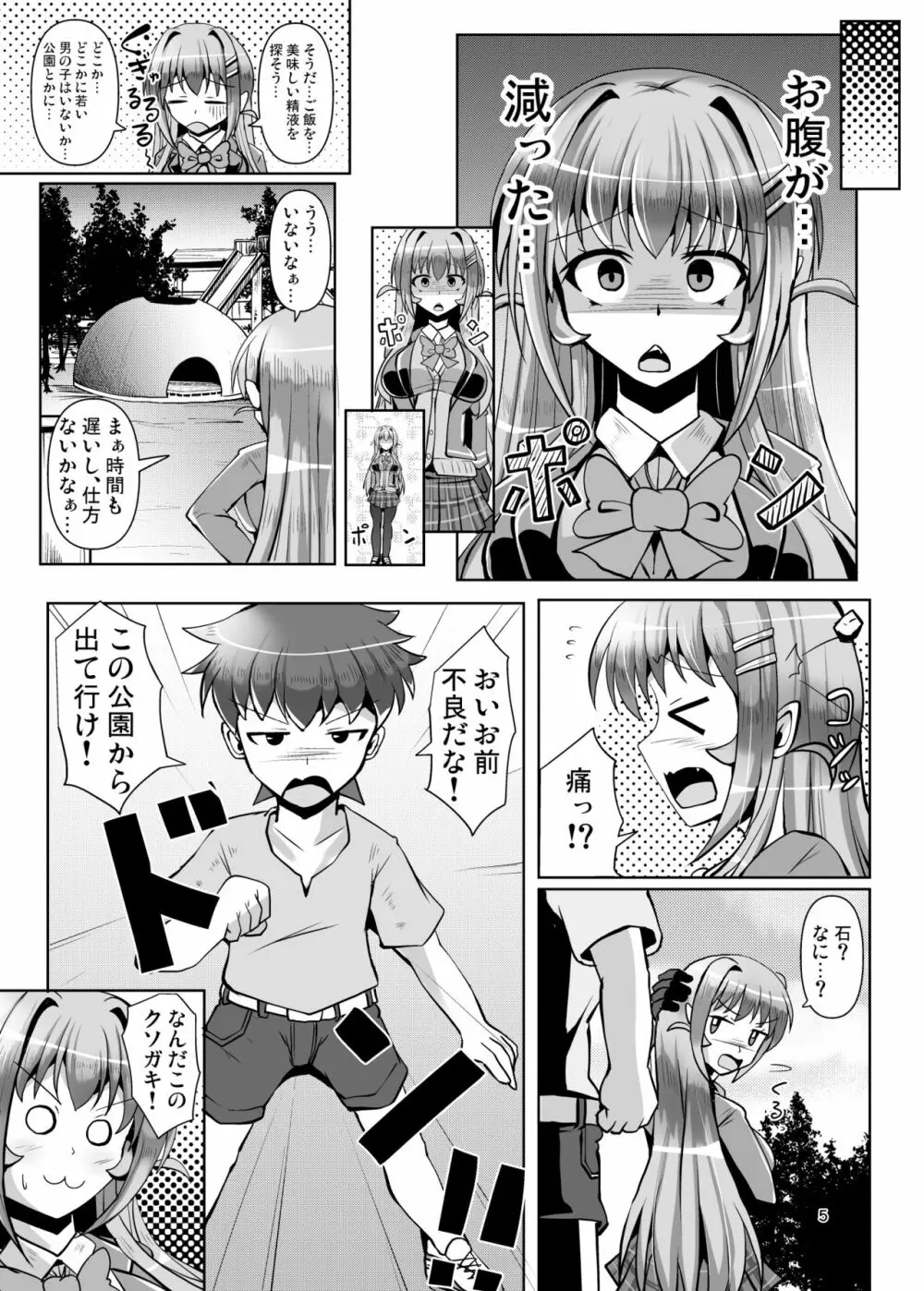 ふたなり黒タイツのサキュバスJKにお尻掘られたい vol.2 5ページ