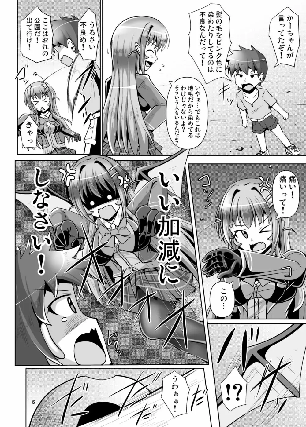 ふたなり黒タイツのサキュバスJKにお尻掘られたい vol.2 6ページ