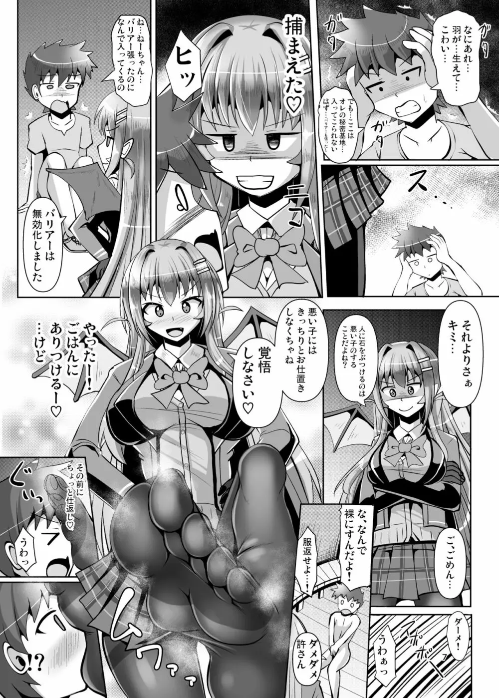 ふたなり黒タイツのサキュバスJKにお尻掘られたい vol.2 7ページ