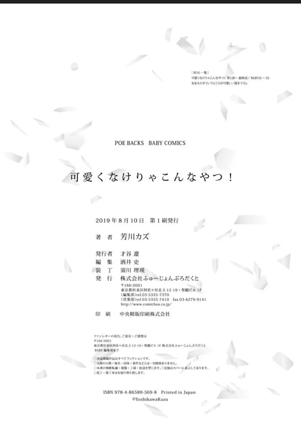 可愛くなけりゃこんなやつ! 164ページ