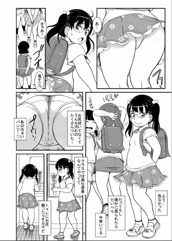 私たちびちびちビッチ 2ページ