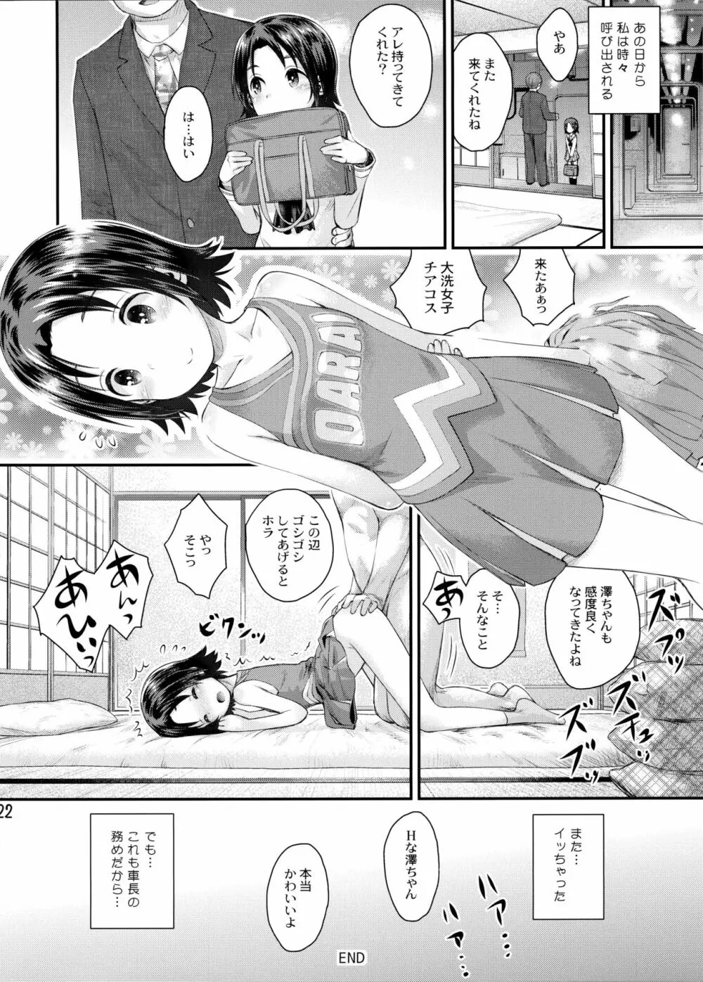 学園艦におじゃましちゃうぞ!!～澤ちゃん編～ 21ページ