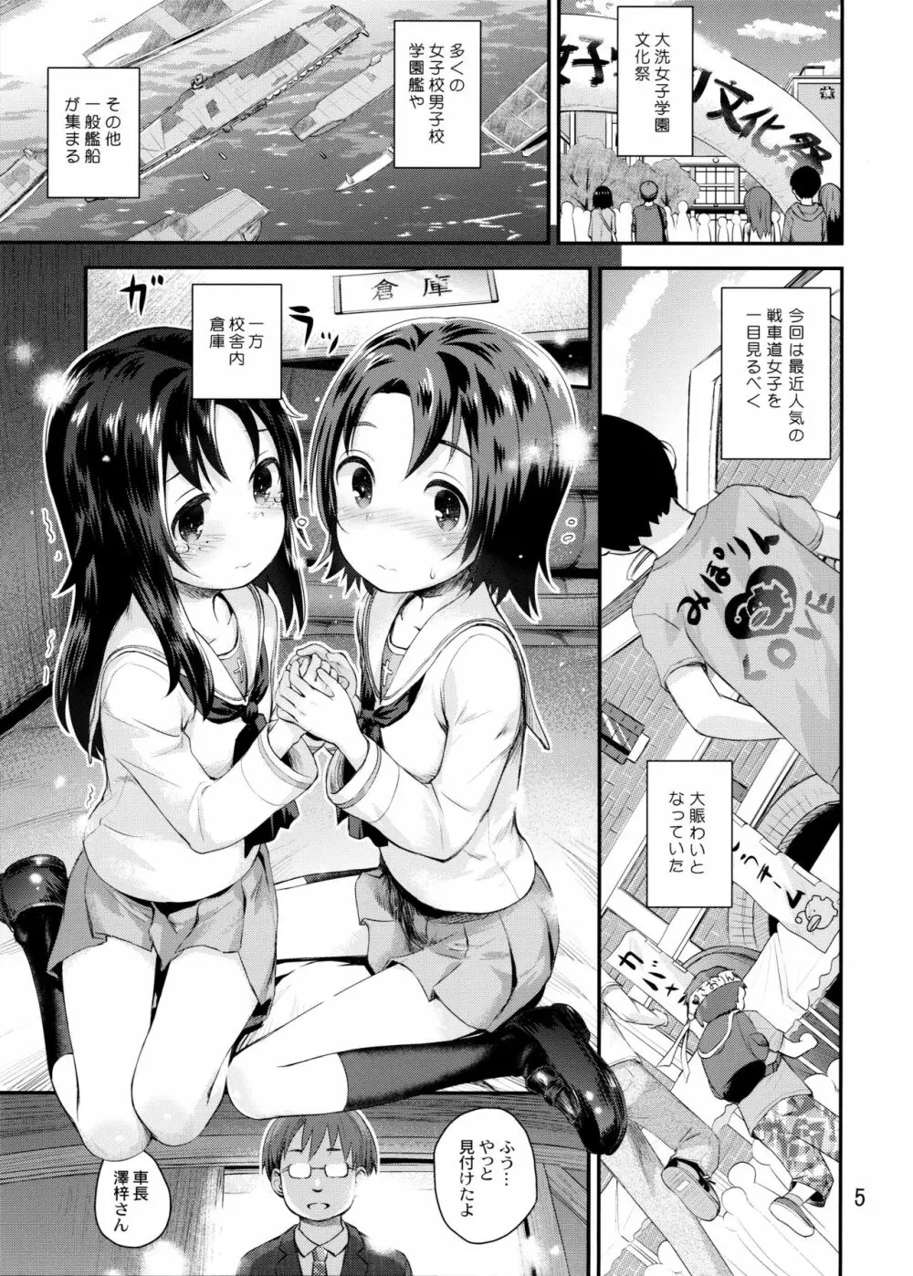 学園艦におじゃましちゃうぞ!!～澤ちゃん編～ 4ページ