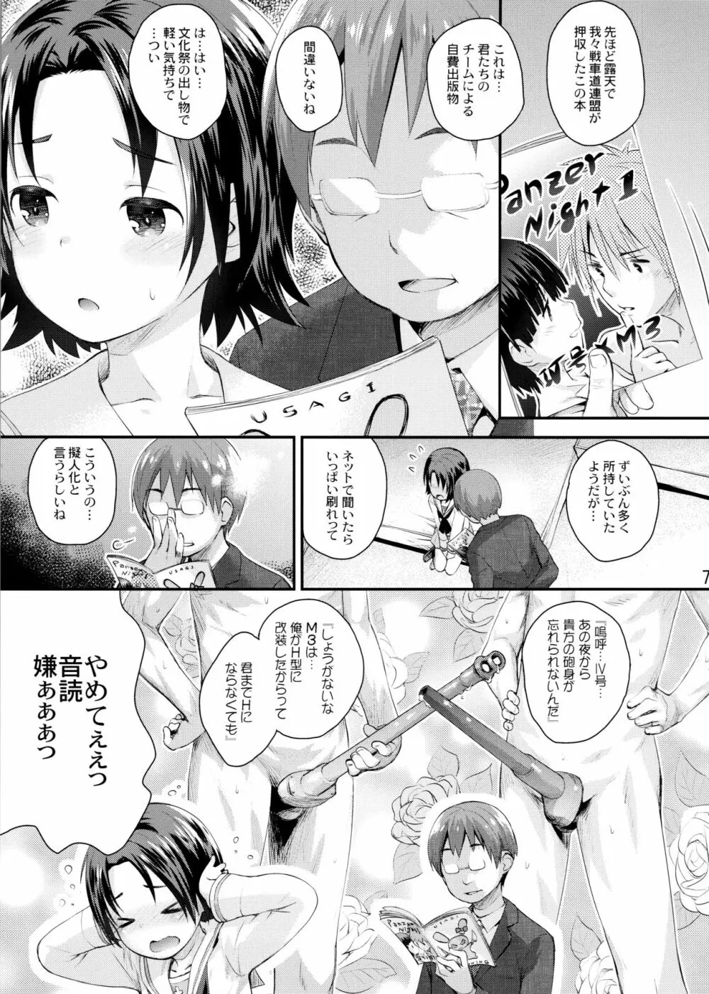 学園艦におじゃましちゃうぞ!!～澤ちゃん編～ 6ページ