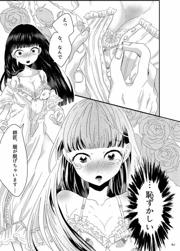 砂糖菓子姫 40ページ