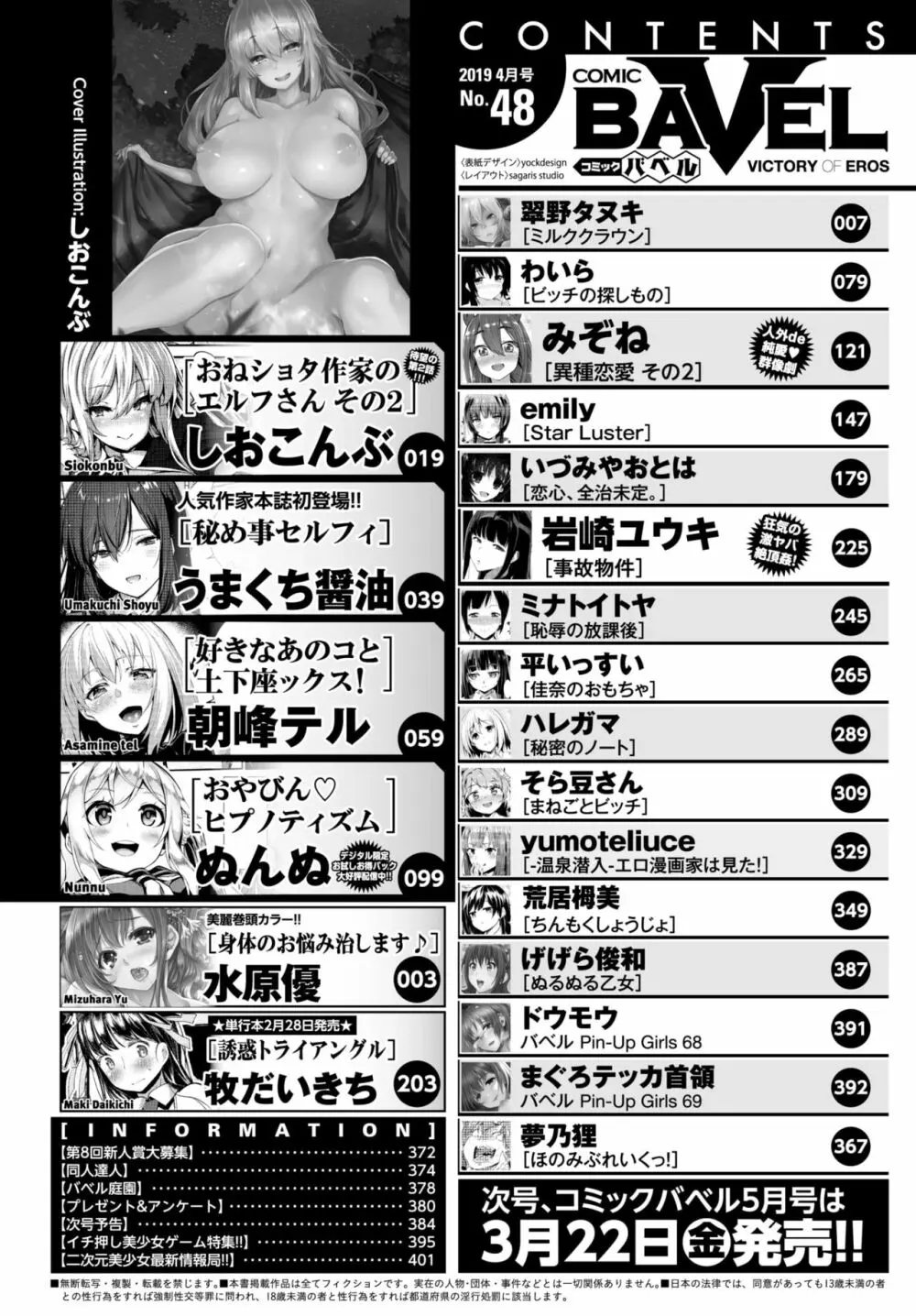 COMIC BAVEL 2019年4月号 2ページ