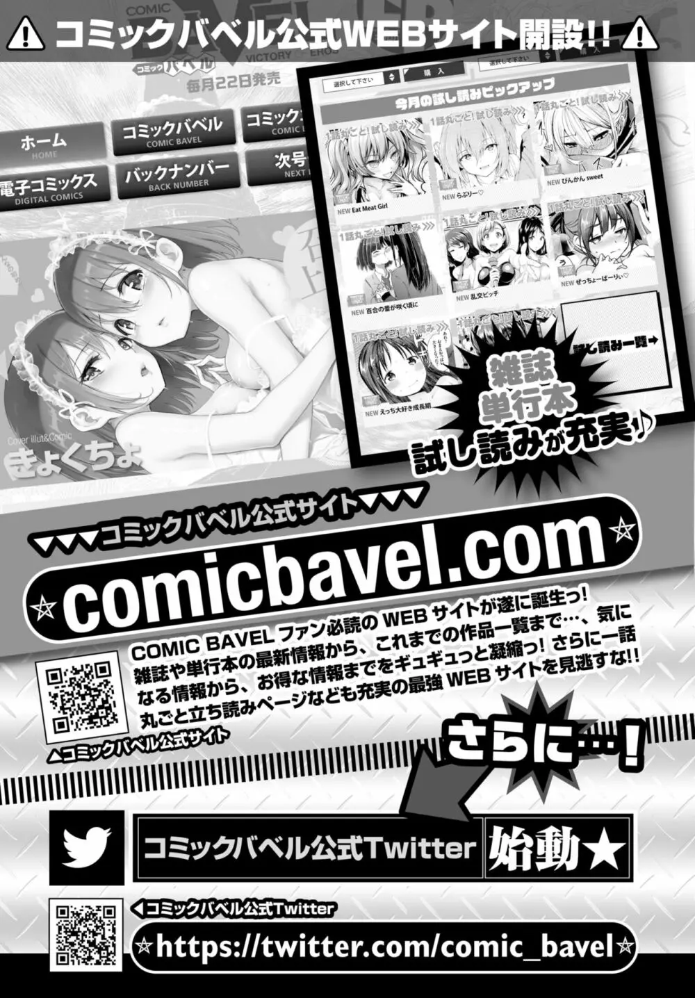 COMIC BAVEL 2019年4月号 383ページ