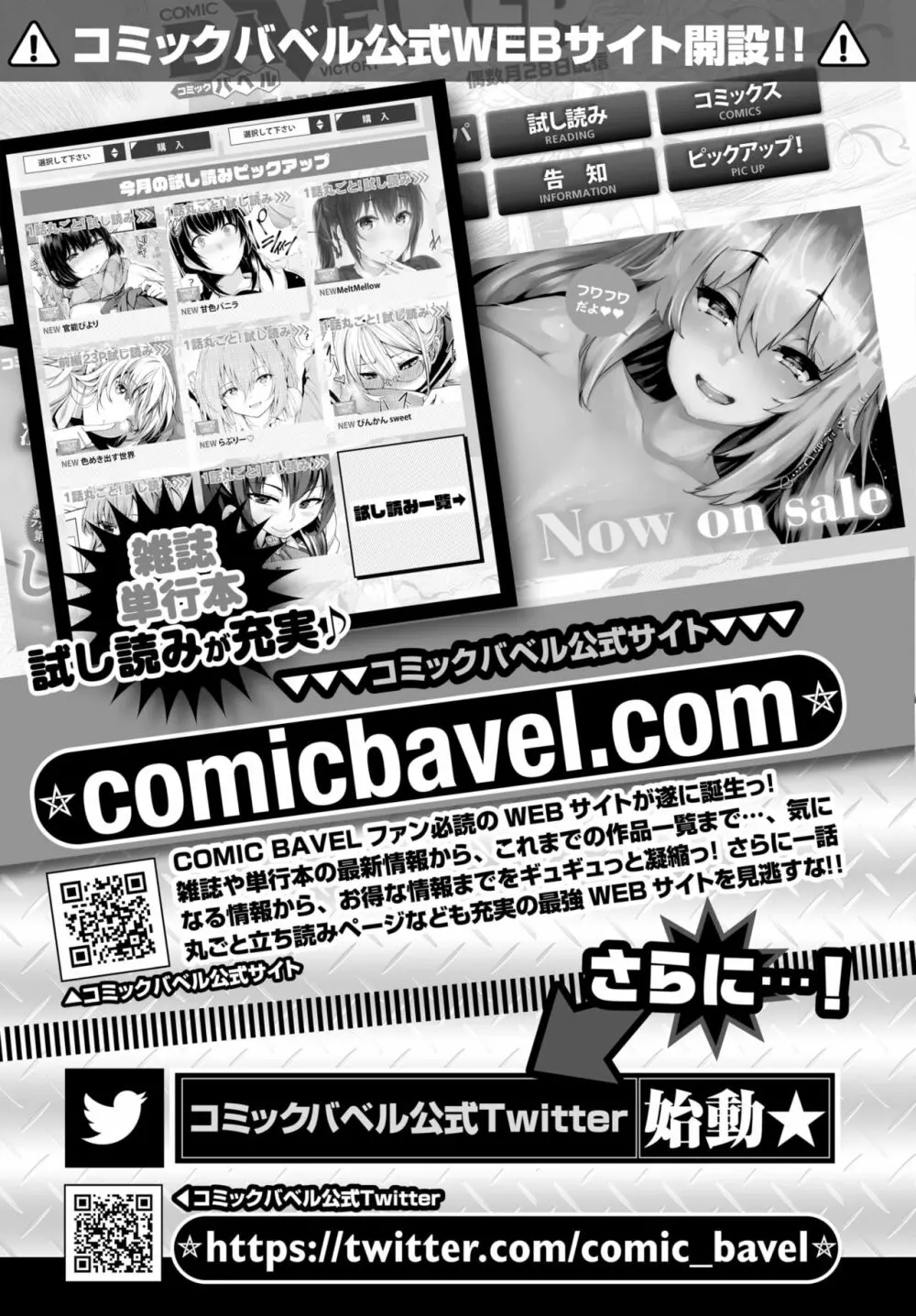 COMIC BAVEL 2019年5月号 383ページ