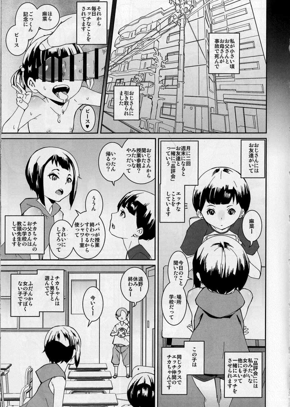 パパたちの品評会 2ページ