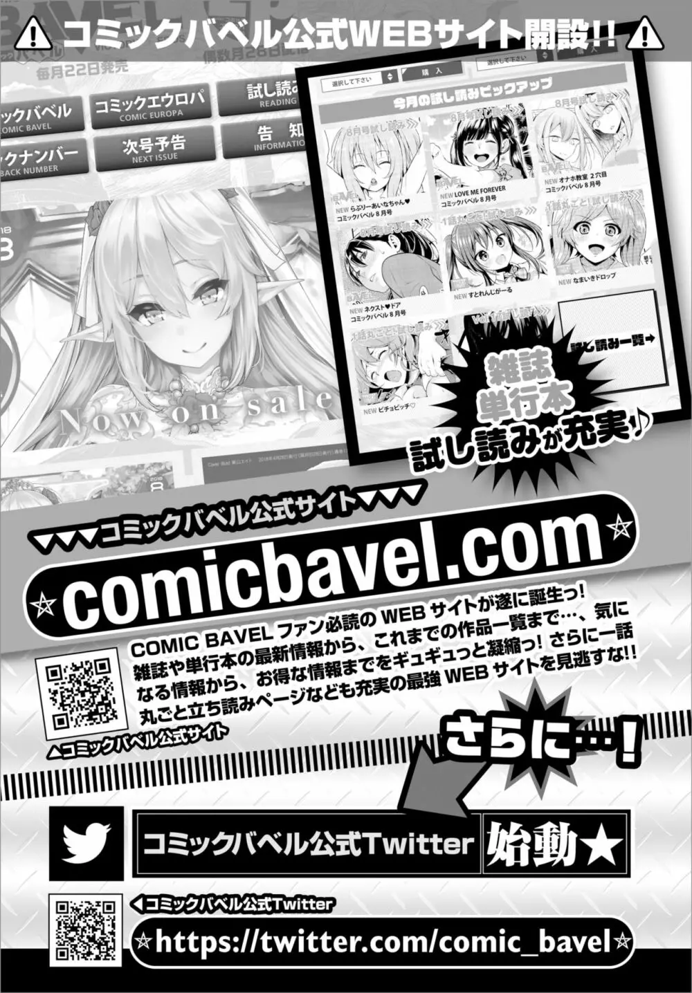 COMIC BAVEL 2019年1月号 384ページ