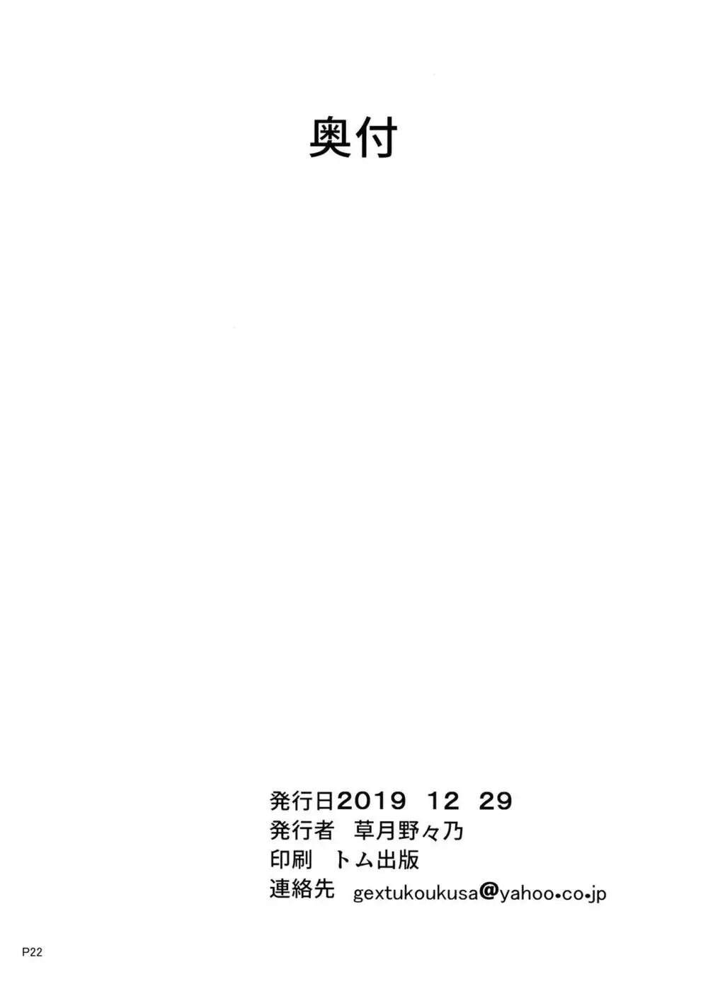 夕雲クラブへようこそ 21ページ