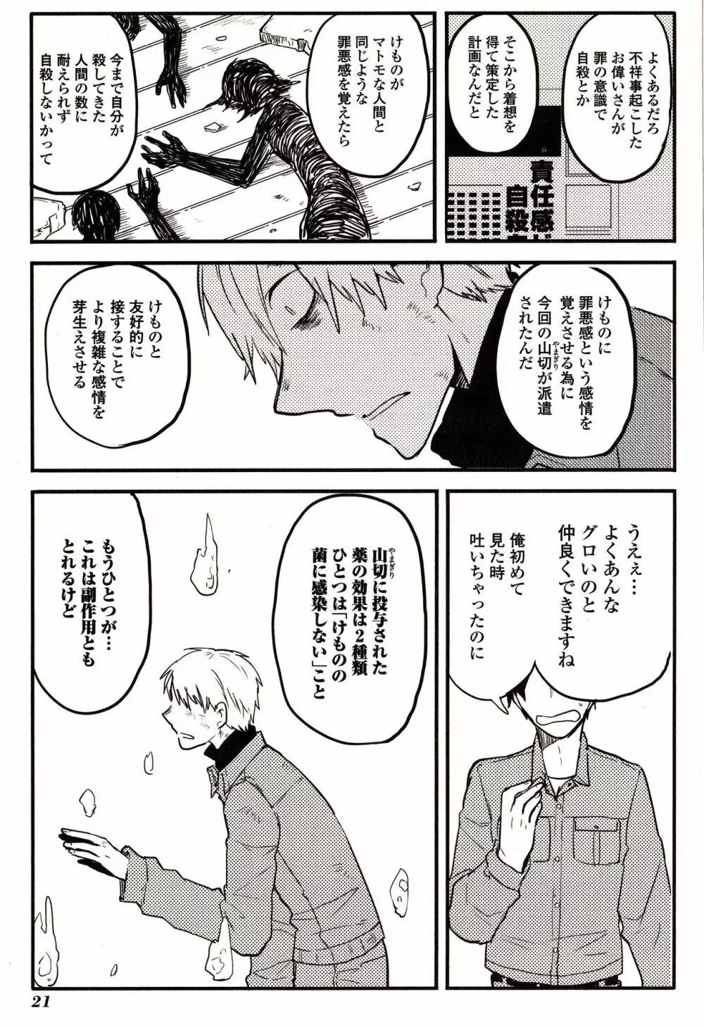 Sanzo manga 21ページ