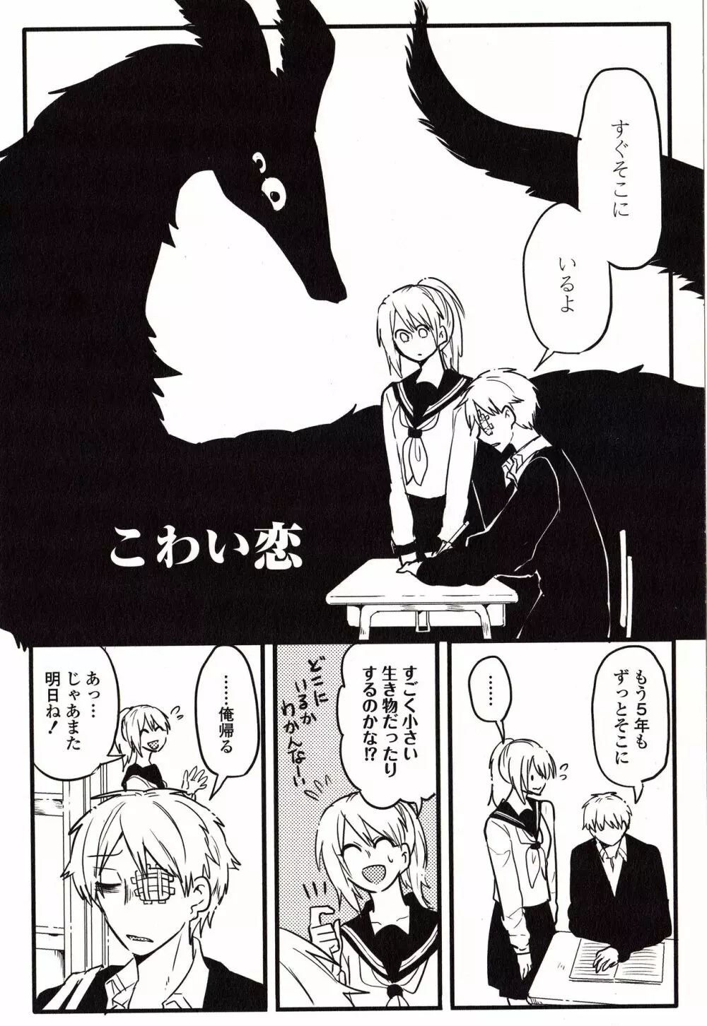 Sanzo manga 6ページ