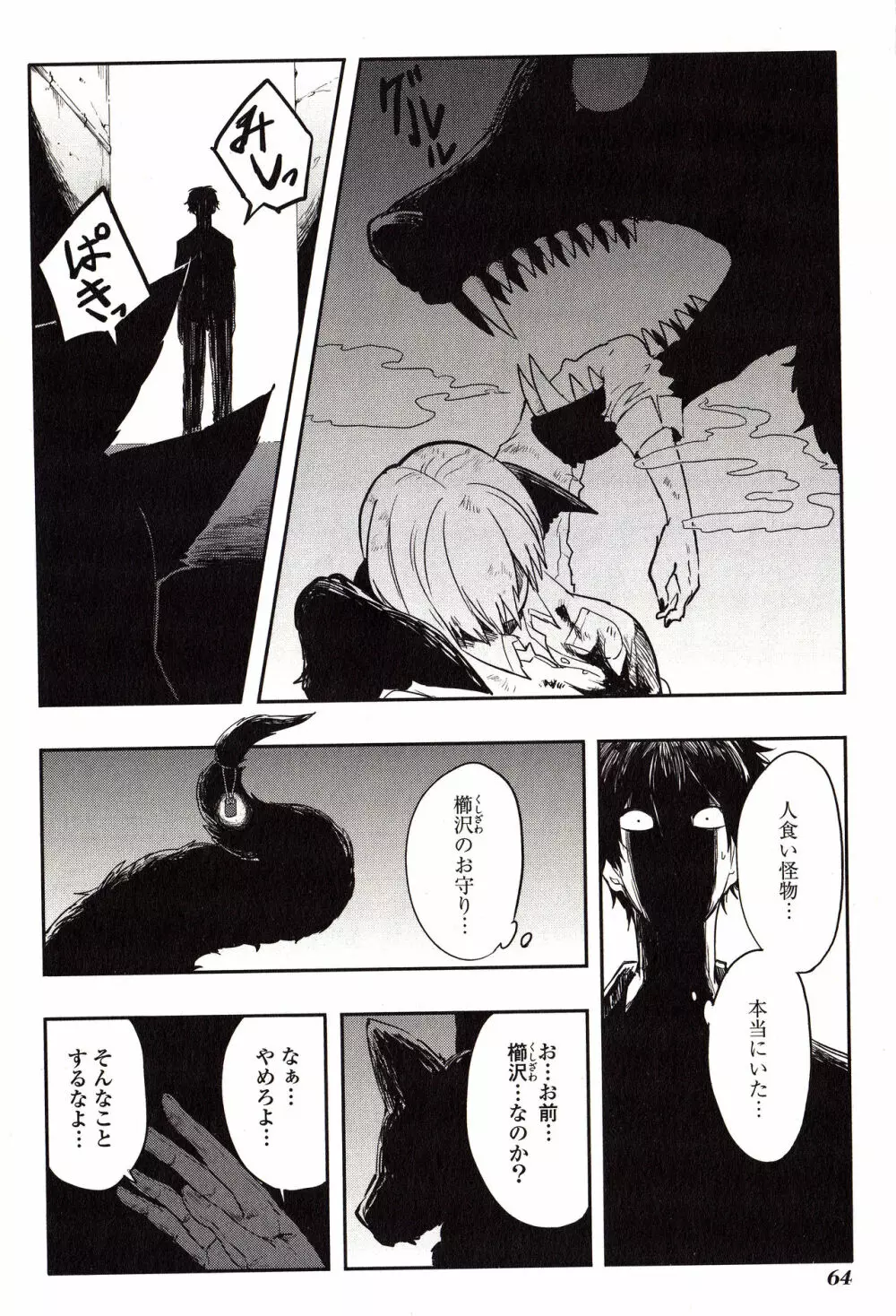 Sanzo manga 64ページ